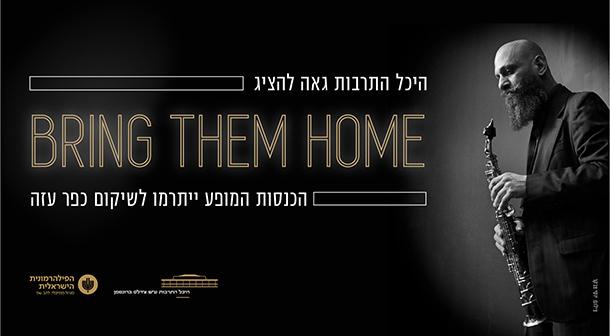 BRING THEM HOME - רביעיית אלי דג'יברי ואורחים מיוחדים